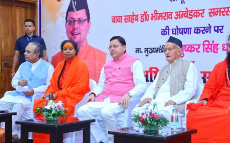 UCC: मुख्यमंत्री धामी ने समान नागरिक संहिता लागू करने पर आयोजित सम्मान समारोह में भाग लिया