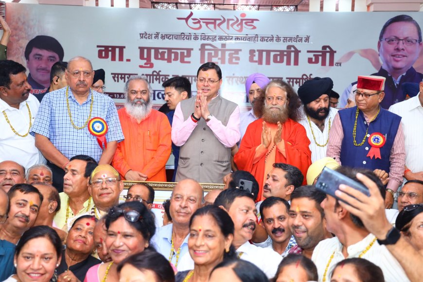 मुख्यमंत्री धामी ने कार्यक्रम में लोगों को दिलाई भ्रष्टाचार मुक्त उत्तराखंड की शपथ