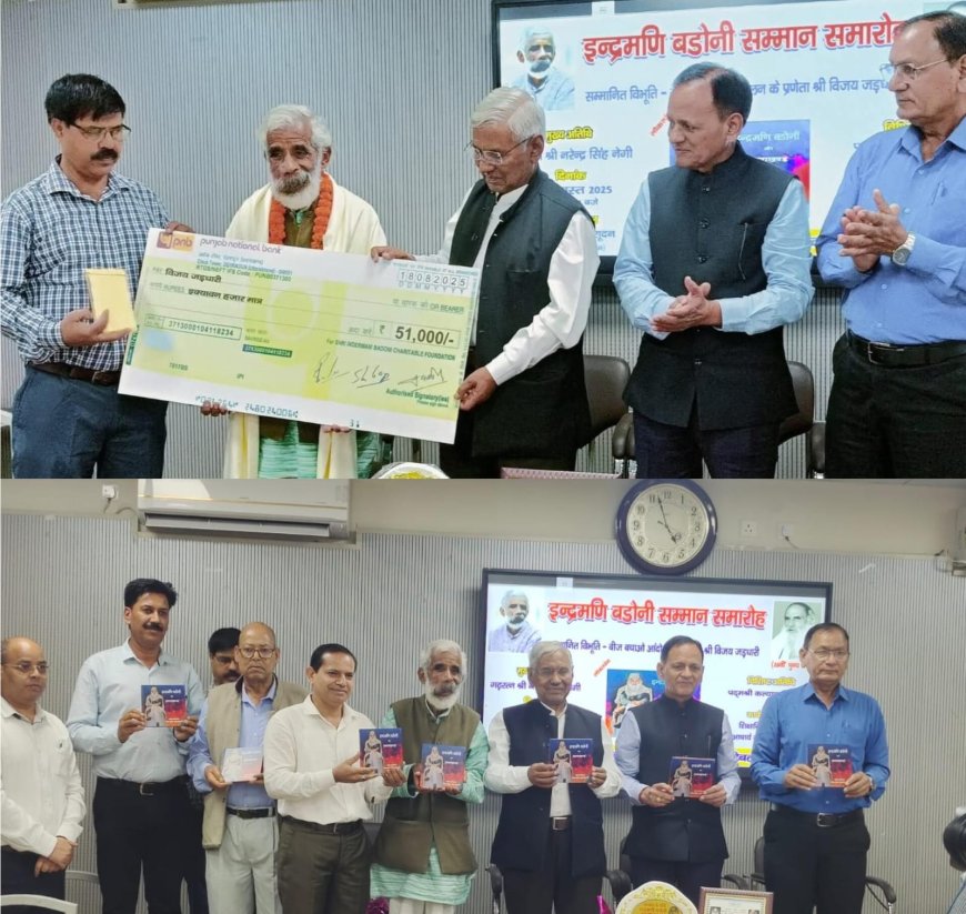 विजय जड़धारी को इंद्रमणि बडोनी सम्मान, गिरीश बडोनी और अनिल नेगी की किताब का विमोचन