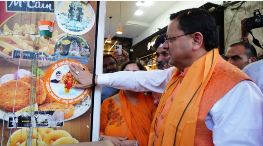 सीएम धामी का ‘स्वदेशी अपनाओ, राष्ट्र को आगे बढ़ाओ’ अभियान: दुकानों पर स्टीकर लगाने का एक विशेष कार्य