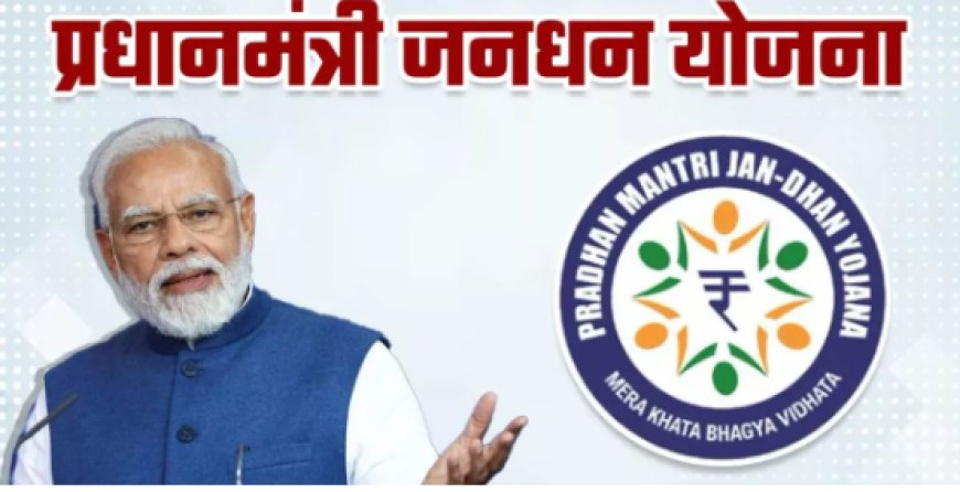 उत्तराखंड ने जनधन योजना में बनाया नया कीर्तिमान, पहाड़ी राज्यों को दी चुनौती! - ख़ास रिपोर्ट