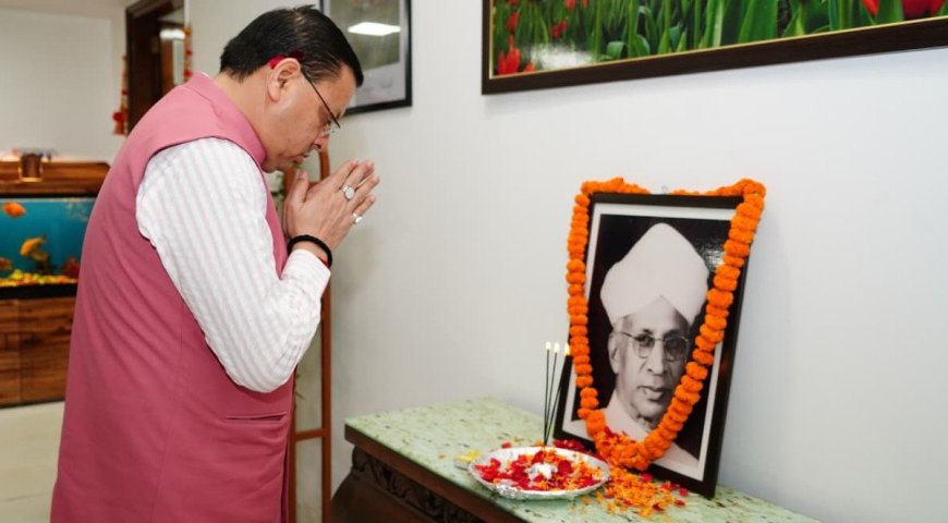 शिक्षक दिवस: सीएम धामी ने डॉ. सर्वपल्ली राधाकृष्णन की जयंती पर दी श्रद्धांजलि