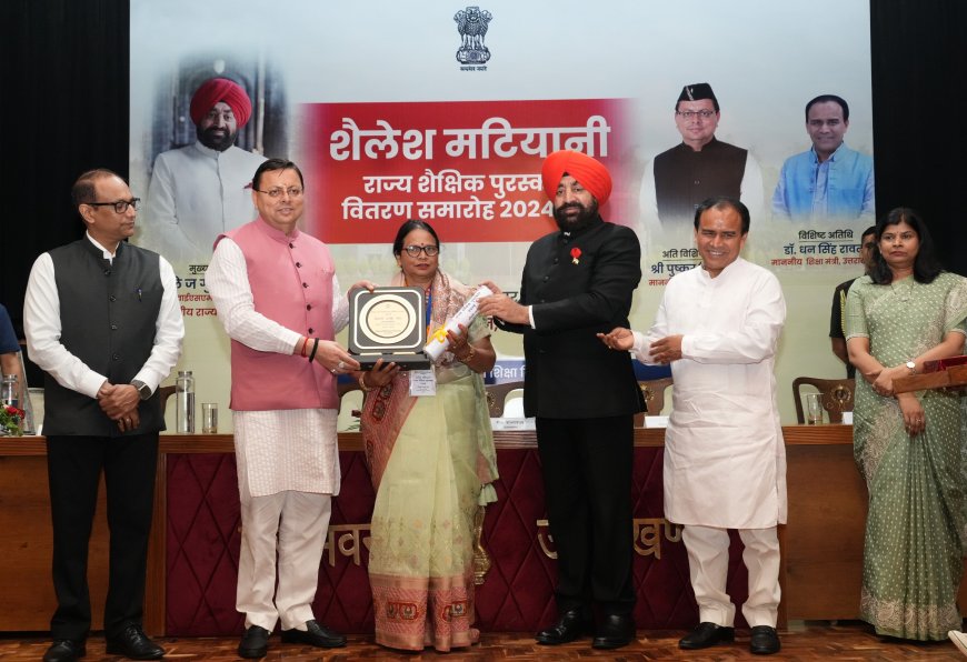 शिक्षक दिवस पर ‘शैलेश मटियानी राज्य शैक्षिक पुरस्कार’ का भव्य समारोह हुआ आयोजित
