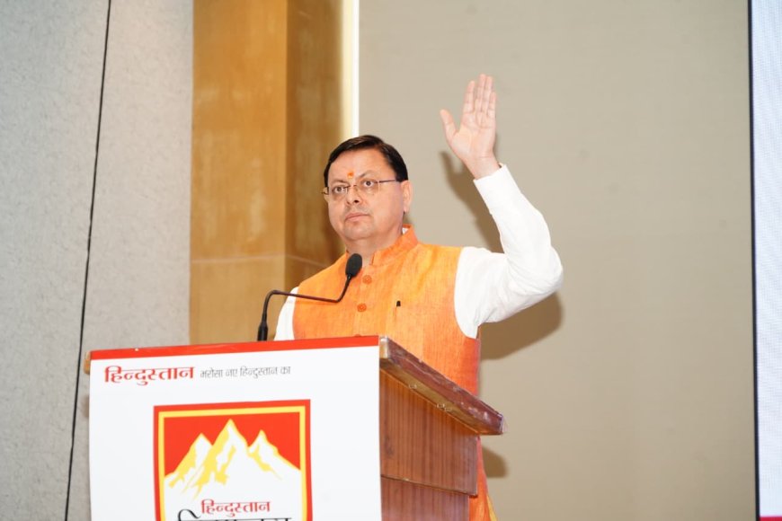 हिमालय बचाओ अभियान-2025: मुख्यमंत्री धामी ने महत्वपूर्ण कार्यक्रम में भाग लिया