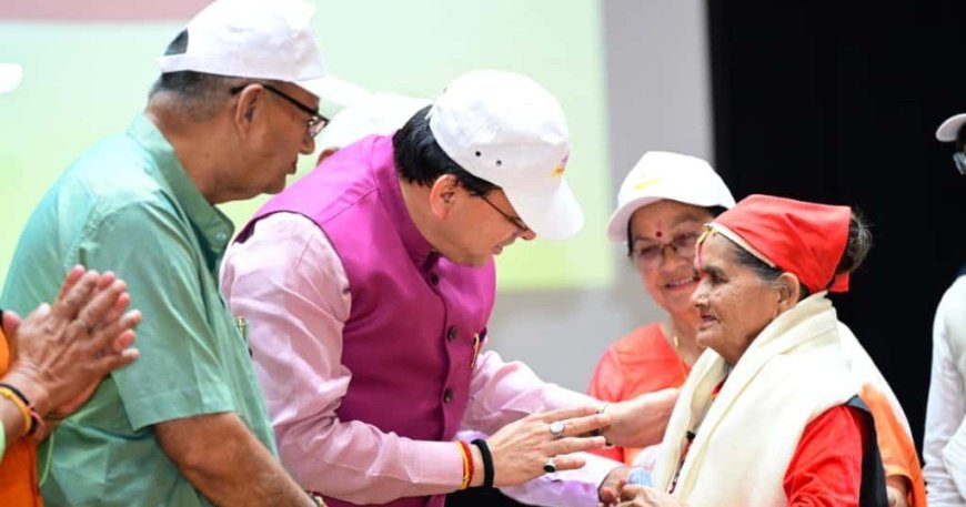 देहरादून: अंतरराष्ट्रीय वृद्धजन दिवस पर सीएम धामी ने किया बुजुर्गों का सम्मान, हिमालयन सांस्कृतिक केंद्र में आयोजित कार्यक्रम