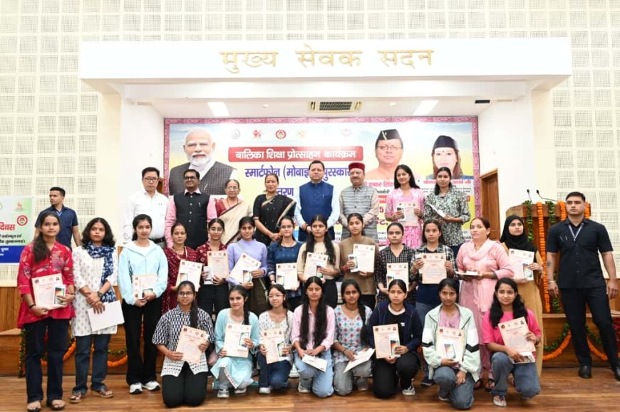 International Day of the Girl Child : CM धामी ने बालिका शिक्षा प्रोत्साहन कार्यक्रम में प्रतिभाग किया