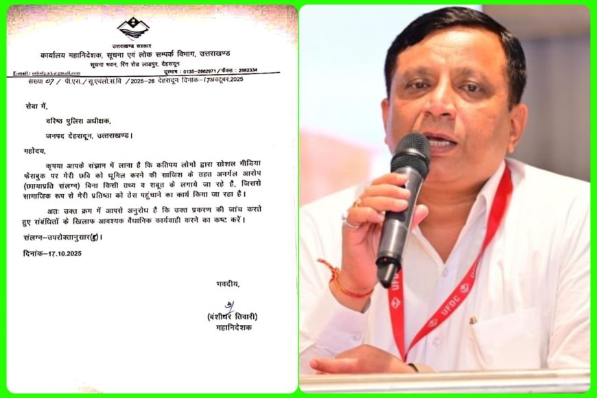 सूचना महानिदेशक के खिलाफ दुष्प्रचार, IAS बंशीधर तिवारी ने दर्ज कराई शिकायत, कहा मुझे टारगेट कर रहा है गैंग