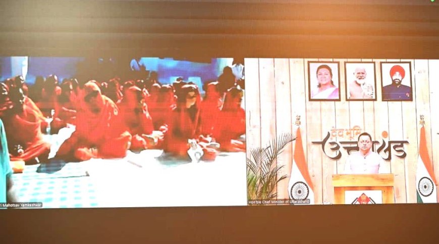 Uttarakhand:-मुख्यमंत्री पुष्कर धामी ने माला ग्राम,यमकेश्वर में आयोजित ‘प्रथम धन्वंतरि महोत्सव’में वर्चुअल रूप से किया प्रतिभाग