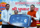 Bill Lao Inam Pao Scheme : मुख्यमंत्री धामी ने किया ’’बिल लाओ-इनाम पाओ’’ योजना के विजेताओं को पुरस्कृत