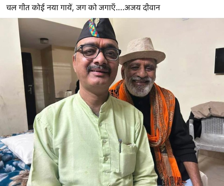 तो क्या अजय दीवान गीत से कुछ राजनीतिक धमाका मचाने वाले हैं? 