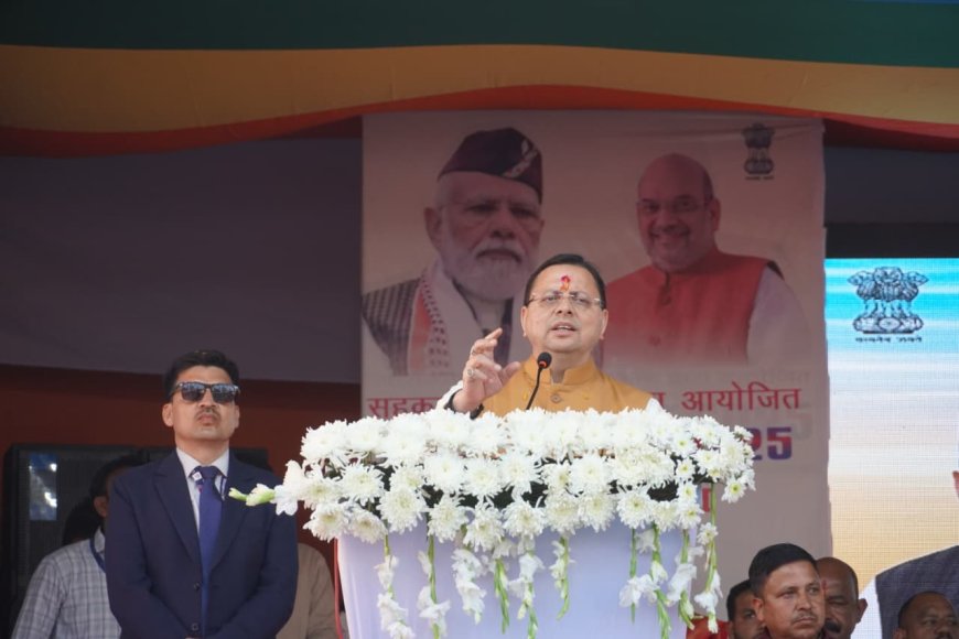 Tanakpur Cooperative Fair : का मुख्यमंत्री धामी ने किया शुभारंभ-ग्रामीण उद्यमिता को मिला नया प्रोत्साहन