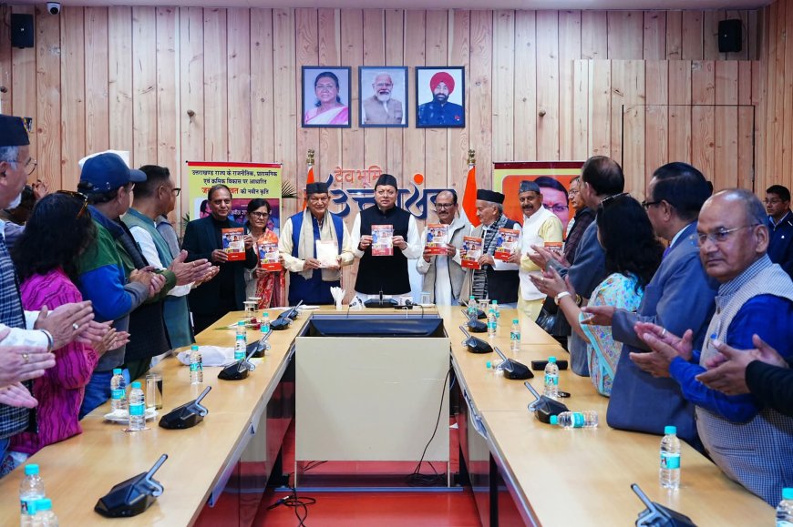 वरिष्ठ और जाने-माने पत्रकार व लेखक जय सिंह रावत की पुस्तक ‘उत्तराखंड राज्य का नवीन राजनीतिक इतिहास’ का लोकार्पण