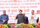 Uttarakhand Maha Kranti Niti-2026-36 : का मुख्यमंत्री ने किया शुभारम्भ