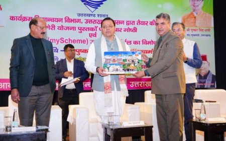 मेरी योजना पोर्टल उत्तराखण्ड का मुख्यमंत्री ने किया लोकार्पण
