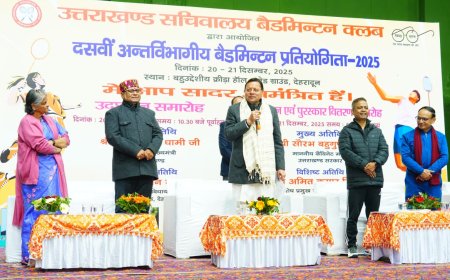 Inter-departmental badminton competition : देवभूमि को ‘खेल भूमि’ बनाने की दिशा में उत्तराखंड तेज़ी से आगे बढ़ रहा है- CM