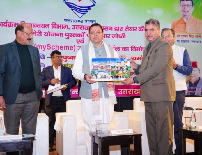 मेरी योजना पोर्टल उत्तराखण्ड का मुख्यमंत्री ने किया लोकार्पण