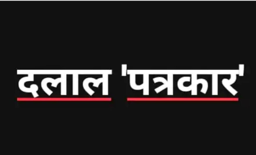 उत्तराखंड में फर्जी पत्रकारिता की आड़ में ब्लैकमेलिंग करने वालों की खैर नहीं , सूचना विभाग का चला चाबुक
