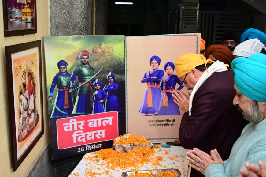 Veer Bal Diwas 2025 : मुख्यमंत्री धामी ने गुरू सिंह सभा में माथा टेका एवं लंगर ग्रहण किया