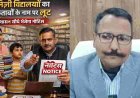 हल्द्वानी: किताब खरीदने के दबाव पर स्कूलों के खिलाफ कड़ी कार्रवाई की जाएगी