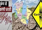 पौड़ी गढ़वाल में भूकंप: 11 अप्रैल 2026 को महसूस हुए लगातार दो झटके