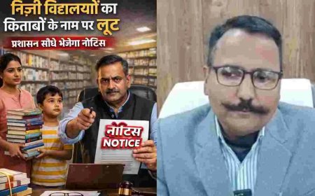 हल्द्वानी: किताब खरीदने के दबाव पर स्कूलों के खिलाफ कड़ी कार्रवाई की जाएगी
