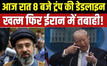 ‘आज खत्म होगी एक पूरी सभ्यता…’, रात आठ बजे डेडलाइन खत्म होने से पहले ट्रंप की चेतावनी US Israel Iran War