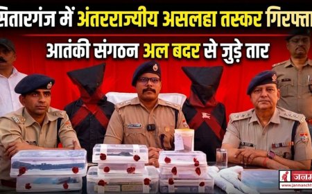 सितारगंज में अंतरराज्यीय असलहा तस्करी का भंडाफोड़, आतंकी संगठनों से जुड़े तार सामने आए