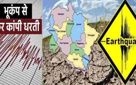 पौड़ी गढ़वाल में भूकंप: 11 अप्रैल 2026 को महसूस हुए लगातार दो झटके