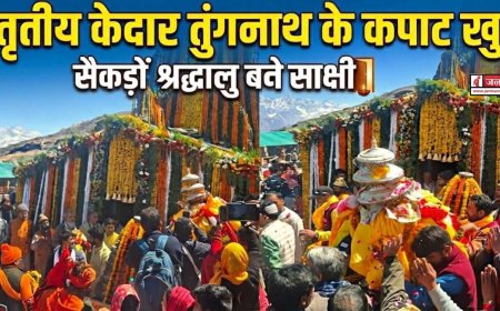 उज्ज्वल ताजगी के साथ तुंगनाथ धाम के कपाट खुले, 691 श्रद्धालु बने साक्षी