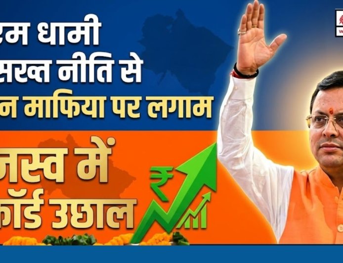 DEHRADUN समाचार: मुख्यमंत्री पुष्कर धामी का खनन क्षेत्र में ऐतिहासिक 1200 करोड़ का राजस्व हासिल