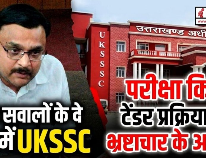 UKSSSC एक बार फिर सवालों के घेरे में, परीक्षा किट की टेंडर प्रक्रिया में भ्रष्टाचार का आरोप