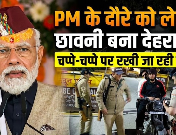 पीएम मोदी की उत्तराखंड यात्रा: सभी तैयारियाँ पूर्ण, सुरक्षा व्यवस्था चाक-चौबंद