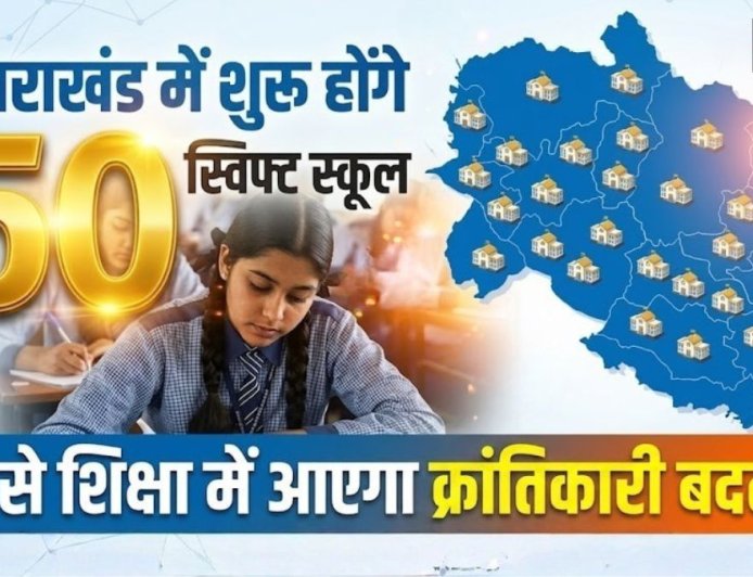 उत्तराखंड में 50 स्विफ्ट स्कूल: शिक्षा में आएगा क्रांतिकारी परिवर्तन, जानें इसके विशेषताएँ