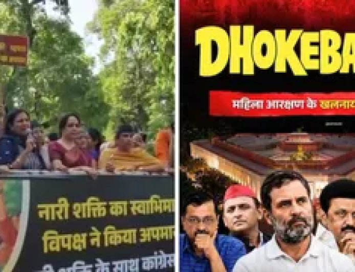 महिला आरक्षण बिल पर भाजपा का विरोध: राहुल गांधी के आवास तक महिला कार्यकर्ताओं का मार्च