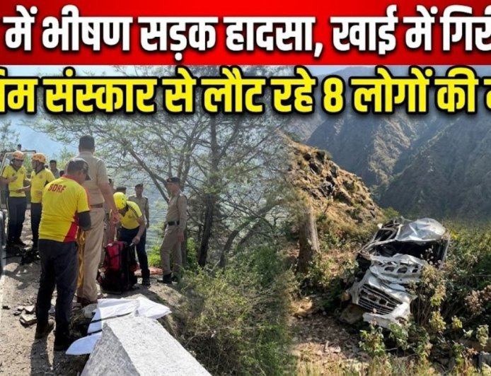 टिहरी में दर्दनाक सड़क हादसा, खाई में गिरा वाहन, अंतिम संस्कार से लौट रहे 8 लोगों की हुई मौत