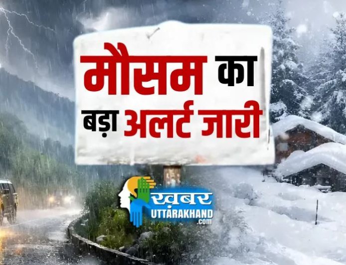 उत्तराखंड में मौसम में बदलाव: 28-29 अप्रैल को तेज बारिश, जानें मौसम विभाग की जानकारी
