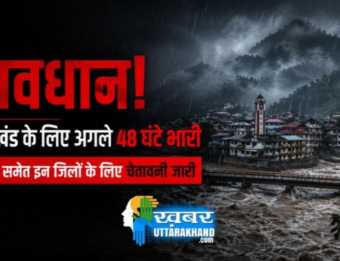 उत्तराखंड में अगले 48 घंटे होंगे भारी, मौसम विभाग ने जारी किया अलर्ट