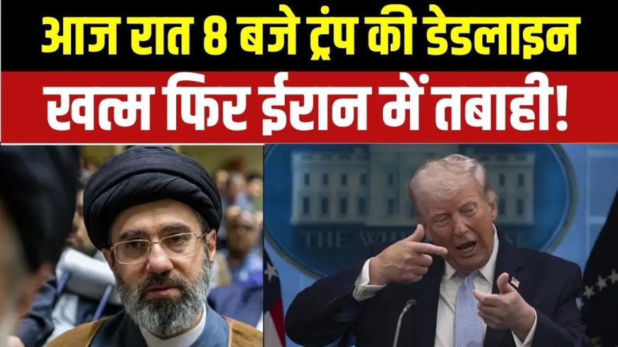 ‘आज खत्म होगी एक पूरी सभ्यता…’, रात आठ बजे डेडलाइन खत्म होने से पहले ट्रंप की चेतावनी US Israel Iran War