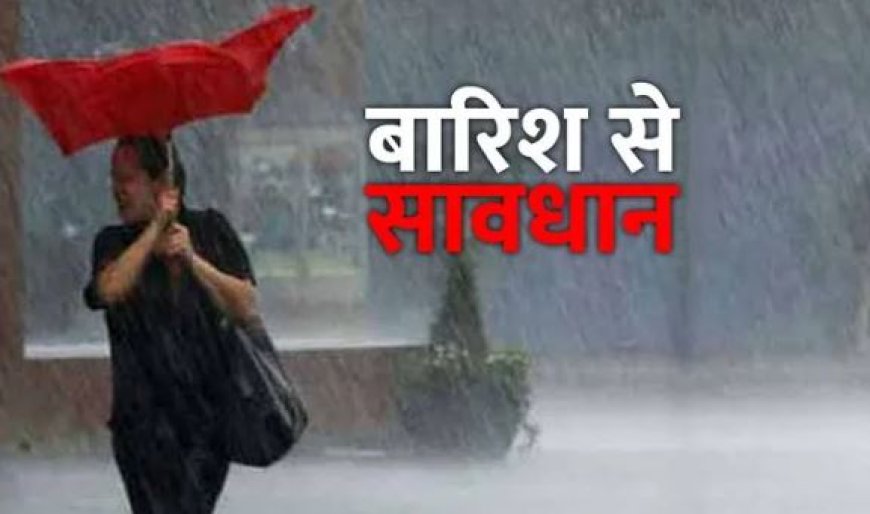 उत्तराखंड के 5 जिलों में भारी बारिश का अलर्ट, मौसम विभाग का ऑरेंज अलर्ट जारी