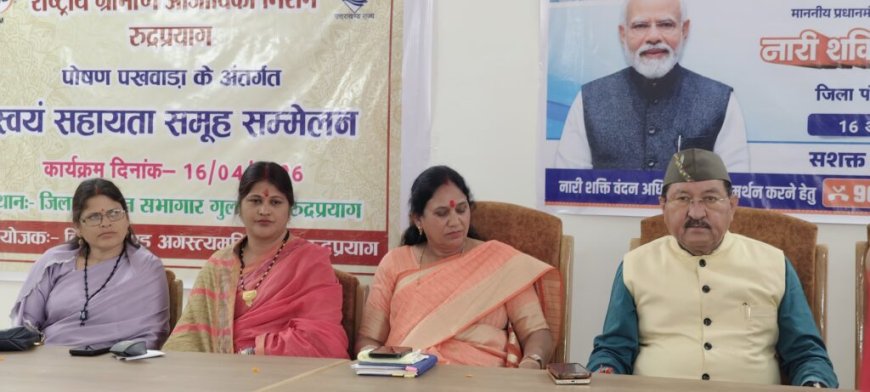 रुद्रप्रयाग में नारी शक्ति वंदन अधिनियम के अंतर्गत महिलाओं का सम्मेलन: 33% आरक्षण की दिशा में महत्वपूर्ण कदम