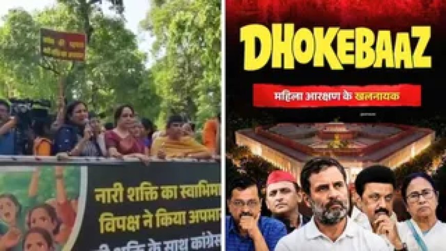 महिला आरक्षण बिल पर भाजपा का विरोध: राहुल गांधी के आवास तक महिला कार्यकर्ताओं का मार्च