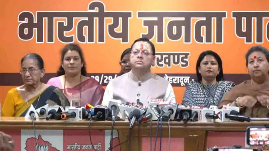 महिला आरक्षण बिल पर CM Dhami का बयान, विपक्ष पर लगाए आरोप