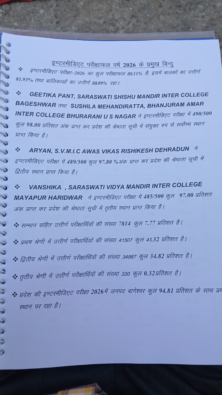 उत्तराखंड बोर्ड रिजल्ट 2026: 10वीं में 92.10% सफलता, इंटर में 85.11% का गौरव—बेटियों ने साबित किया अपना सामर्थ्य