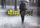 उत्तराखंड में मौसम का मिजाज खराब, 6 मई को तेज बारिश और बर्फबारी की चेतावनी
