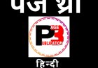 पश्चिम बंगाल में नई सरकार के गठन के लिए निर्वाचन आयोग ने जारी की अधिसूचना