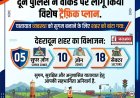 दून पुलिस ने वीकेंड पर लागू किया विशेष ट्रैफ़िक मास्टर प्लान, 5 सुपर जोन, 10 जोन और 18 सेक्टर में विभाजित
