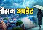 उत्तराखंड में बदलते हुए मौसम का अलर्ट: सावधान रहें, आने वाले दिनों में आफत की आशंका