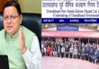 उत्तराखंड उपनल कर्मचारियों के लिए संशोधित अनुबंध प्रारूप जारी: बड़ी खुशखबरी