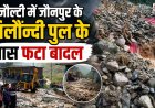 धनौल्टी में बादल फटने से दुकानों में भरा मलबा - टिहरी की बड़ी घटना