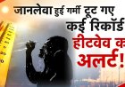 उत्तराखंड: अगले 48 घंटे में भीषण गर्मी का अलर्ट, सावधानी बरतें
